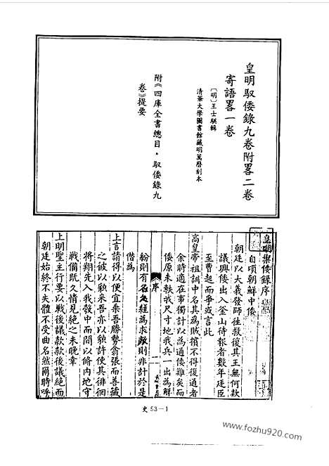 《皇明宝训》四十卷_中国史学丛书