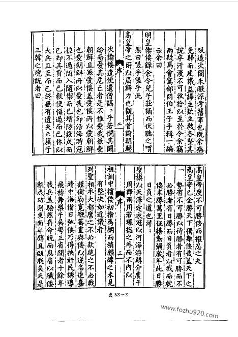 《皇明宝训》四十卷_中国史学丛书