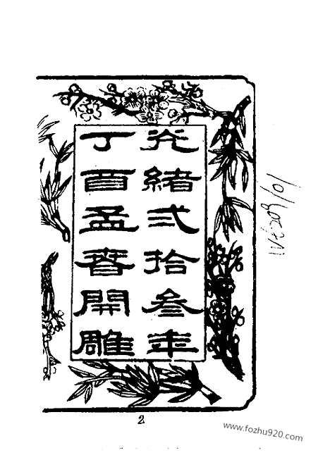 《皇朝琐屑录》1_3_近代中国史料丛刊