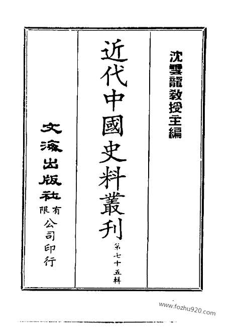 《皇朝经世文续编》共五册_近代中国史料丛刊