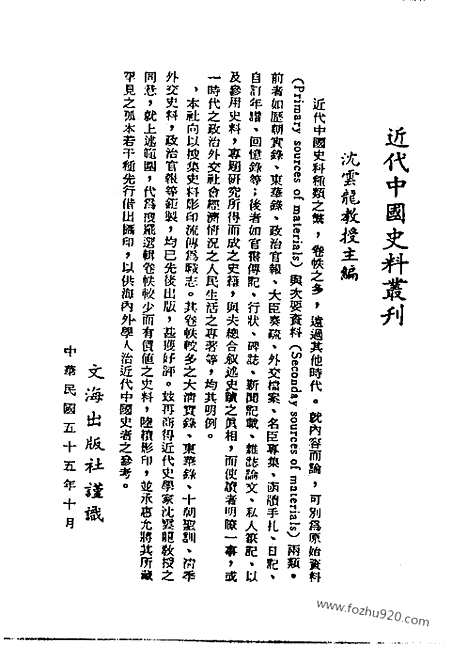 《皇朝经世文续编》共五册_近代中国史料丛刊