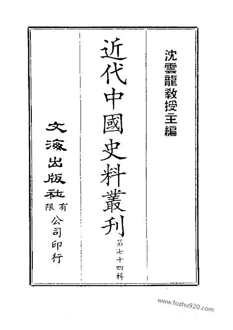 《皇朝经世文编》共八册_近代中国史料丛刊