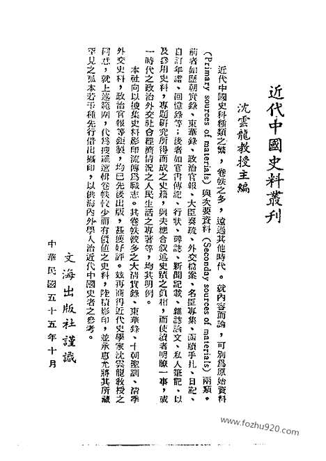 《皇朝经世文编》共八册_近代中国史料丛刊