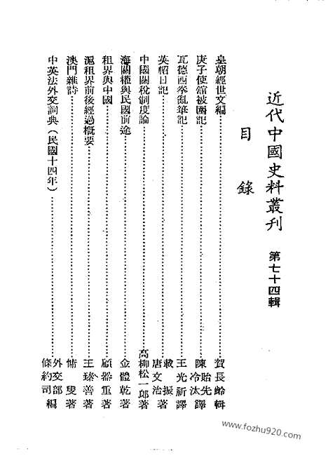 《皇朝经世文编》共八册_近代中国史料丛刊