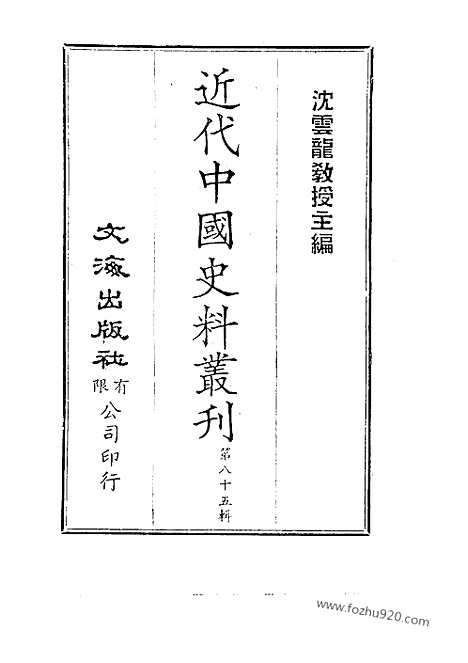 《皇朝经世文编续编》盛康辑_近代中国史料丛刊