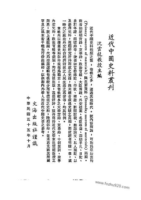 《皇朝经世文编续编》盛康辑_近代中国史料丛刊