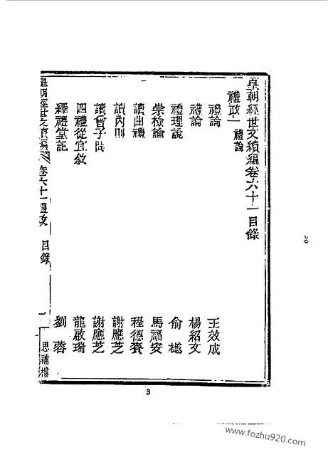 《皇朝经世文编续编》盛康辑_近代中国史料丛刊