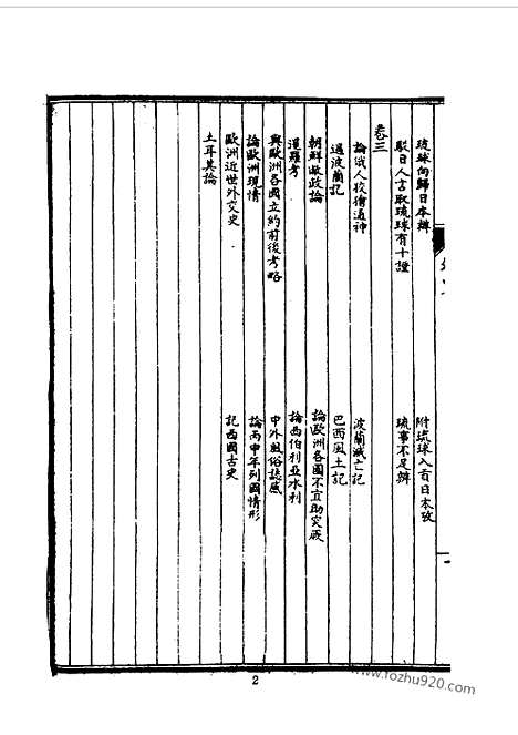 《皇朝经济文新编》外史_民政_教务_筹洋_西医_宜今室主人编_近代中国史料丛刊