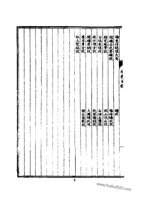 《皇朝经济文新编》矿务_工艺_制造_火器_船政_商轮_园法_宜今室主人编_近代中国史料丛刊