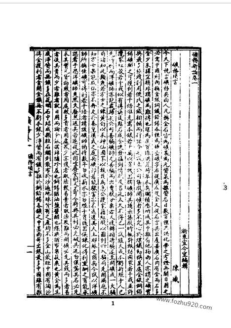 《皇朝经济文新编》矿务_工艺_制造_火器_船政_商轮_园法_宜今室主人编_近代中国史料丛刊