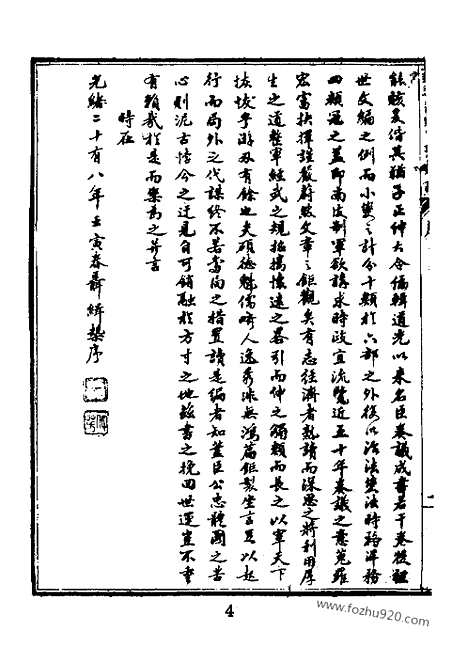 《皇清道咸同光奏议》1_4_近代中国史料丛刊