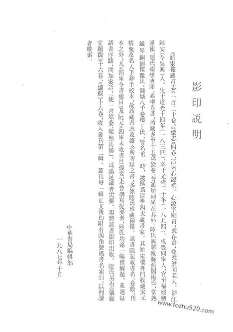 《皕宋楼藏书志》皕宋楼藏书续志_上_清人书目题跋丛刊一_清人书目题跋丛刊