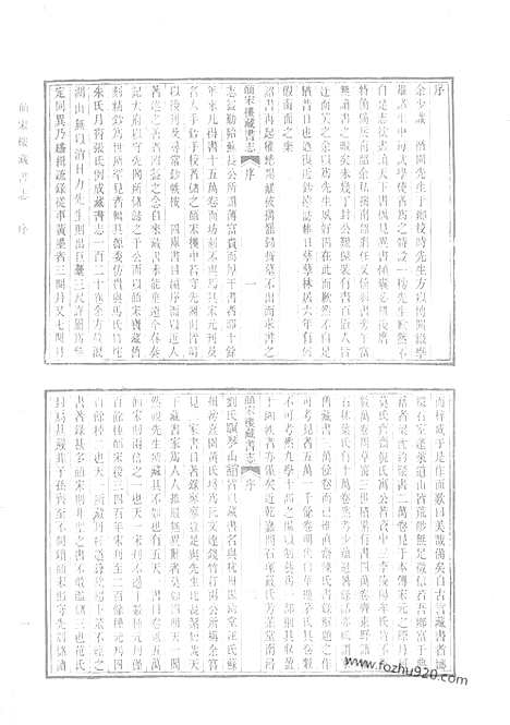 《皕宋楼藏书志》皕宋楼藏书续志_上_清人书目题跋丛刊一_清人书目题跋丛刊