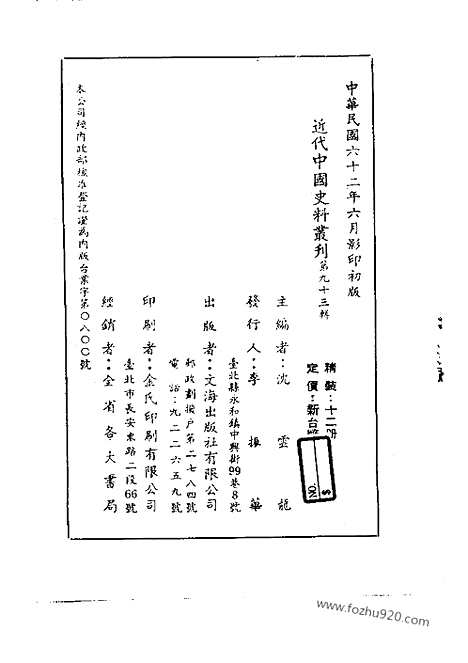 《碑传集》近代中国史料丛刊