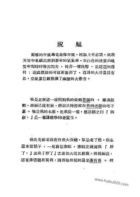 《祝福》鲁迅世界英语编译社_微信公众号_盗版资源_左联研究资料集成