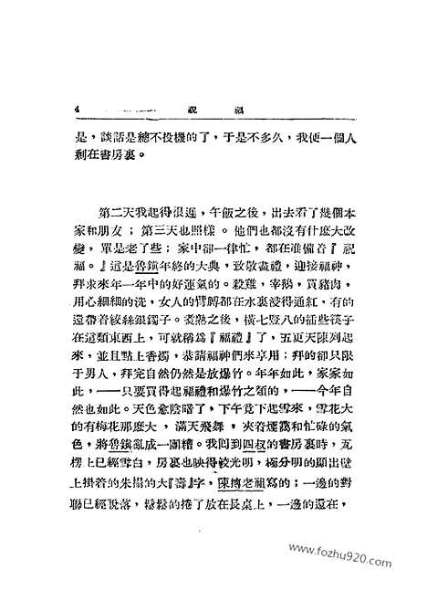 《祝福》鲁迅世界英语编译社_微信公众号_盗版资源_左联研究资料集成