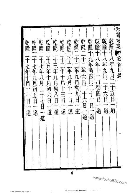 《秋谳辑要》二_近代中国史料丛刊