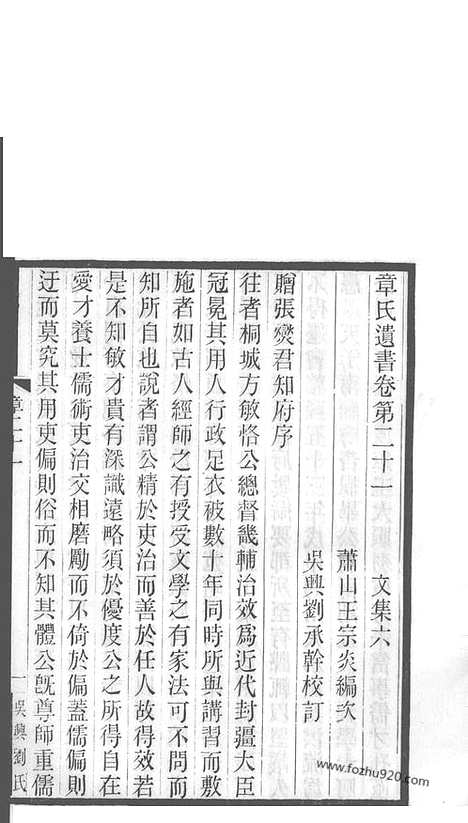 《章氏遗书》12_章氏遗书