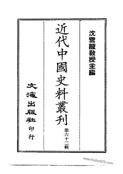 《筹办夷务始末》同治朝_共十六册_近代中国史料丛刊