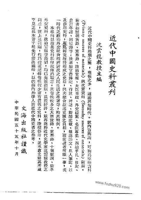 《筹办夷务始末》同治朝_共十六册_近代中国史料丛刊