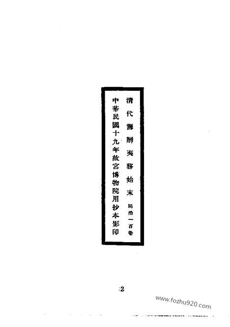 《筹办夷务始末》同治朝_共十六册_近代中国史料丛刊