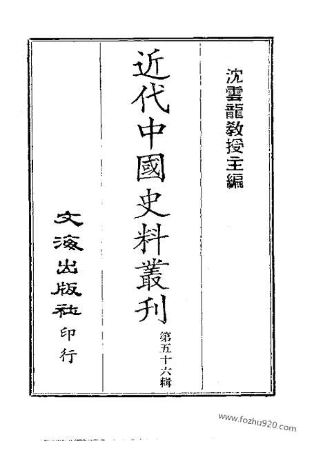 《筹办夷务始末》道光朝_近代中国史料丛刊