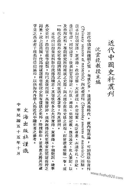 《筹办夷务始末》道光朝_近代中国史料丛刊