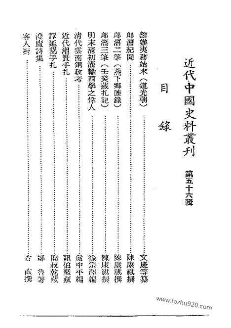 《筹办夷务始末》道光朝_近代中国史料丛刊