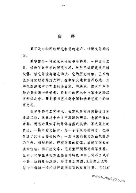 《篆字汇》书法篆刻参考_篆刻