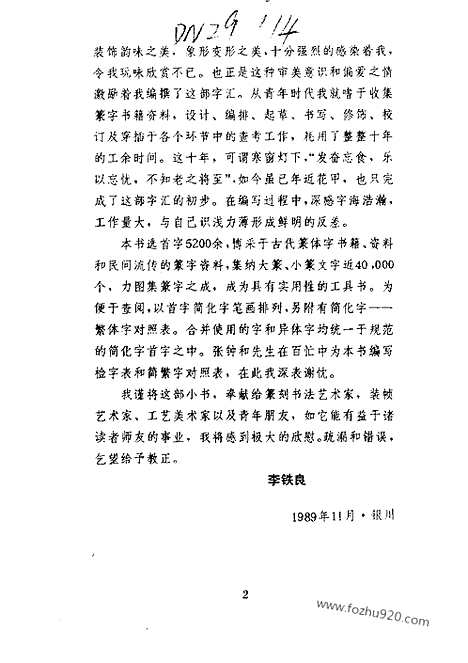 《篆字汇》书法篆刻参考_篆刻