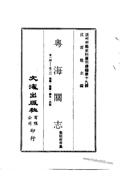 《粤海关志》近代中国史料丛刊