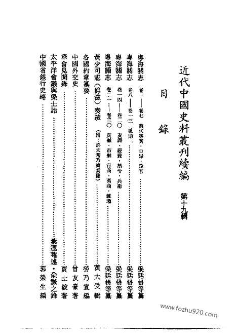 《粤海关志》近代中国史料丛刊