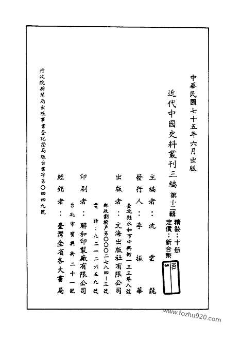 《约章分类辑要》蔡乃煌总纂_近代中国史料丛刊