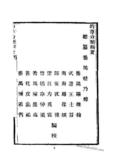 《约章分类辑要》蔡乃煌总纂_近代中国史料丛刊