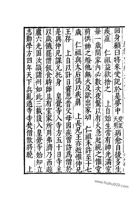 《纪录汇编》03册011卷_明沈节甫辑录上海商务印书馆1938_纪录汇编