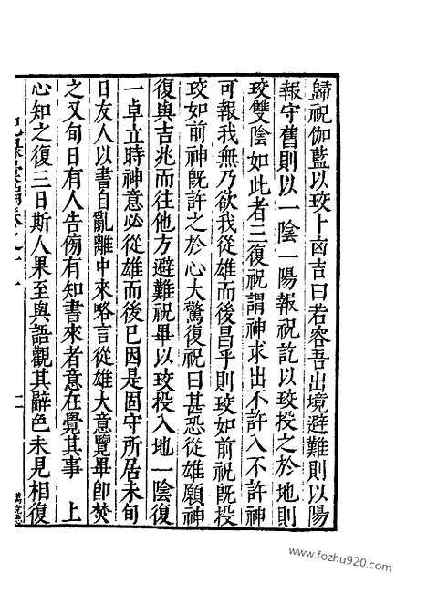 《纪录汇编》03册011卷_明沈节甫辑录上海商务印书馆1938_纪录汇编