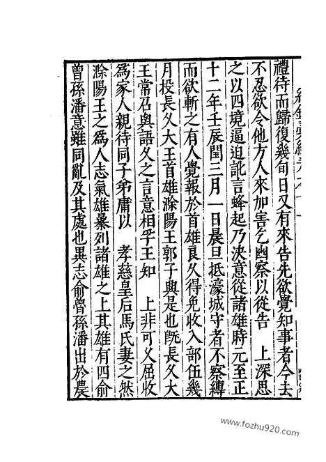 《纪录汇编》03册011卷_明沈节甫辑录上海商务印书馆1938_纪录汇编