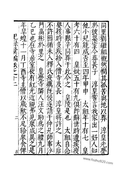 《纪录汇编》04册012_016卷_明沈节甫辑录上海商务印书馆1938_纪录汇编