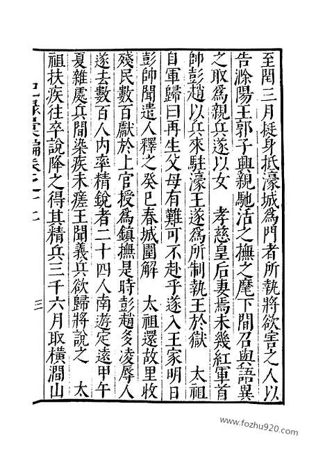 《纪录汇编》04册012_016卷_明沈节甫辑录上海商务印书馆1938_纪录汇编