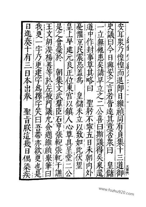 《纪录汇编》06册021_022卷_明沈节甫辑录上海商务印书馆1938_纪录汇编