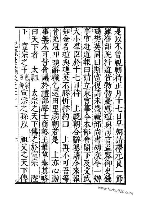 《纪录汇编》06册021_022卷_明沈节甫辑录上海商务印书馆1938_纪录汇编