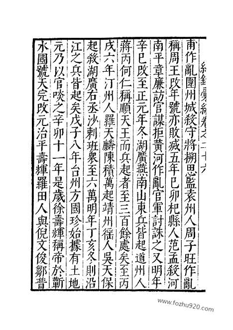 《纪录汇编》08册026_29_明沈节甫辑录上海商务印书馆1938_纪录汇编