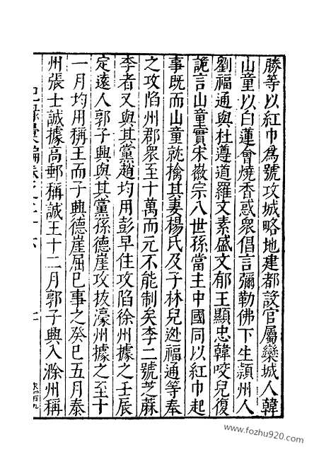 《纪录汇编》08册026_29_明沈节甫辑录上海商务印书馆1938_纪录汇编