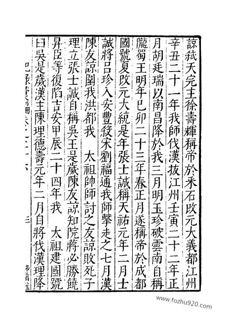 《纪录汇编》08册026_29_明沈节甫辑录上海商务印书馆1938_纪录汇编