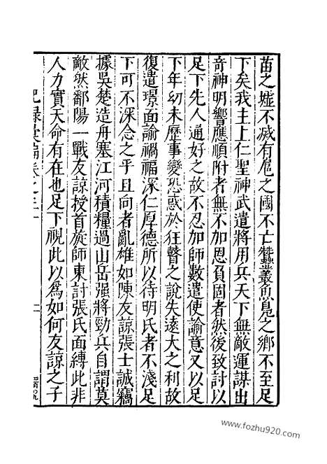 《纪录汇编》09册030_034卷_明沈节甫辑录上海商务印书馆1938_纪录汇编