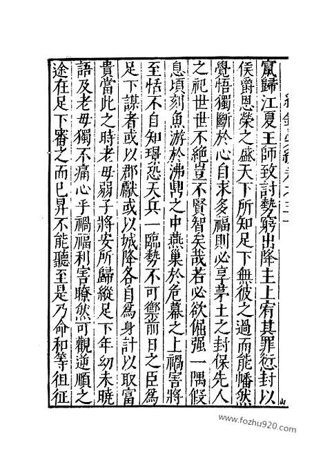 《纪录汇编》09册030_034卷_明沈节甫辑录上海商务印书馆1938_纪录汇编