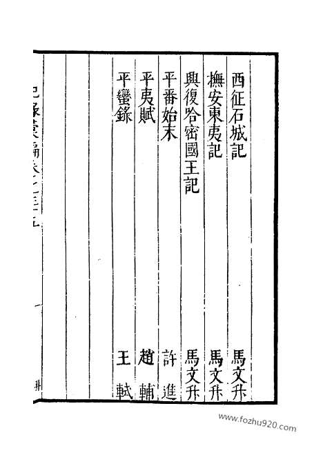 《纪录汇编》10册035_38_明沈节甫辑录上海商务印书馆1938_纪录汇编