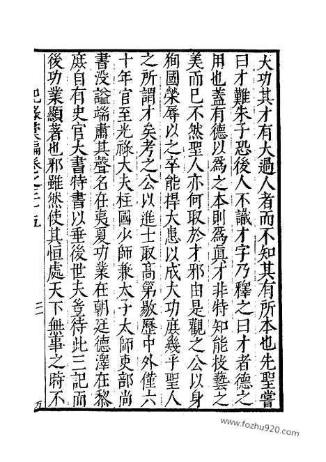 《纪录汇编》10册035_38_明沈节甫辑录上海商务印书馆1938_纪录汇编