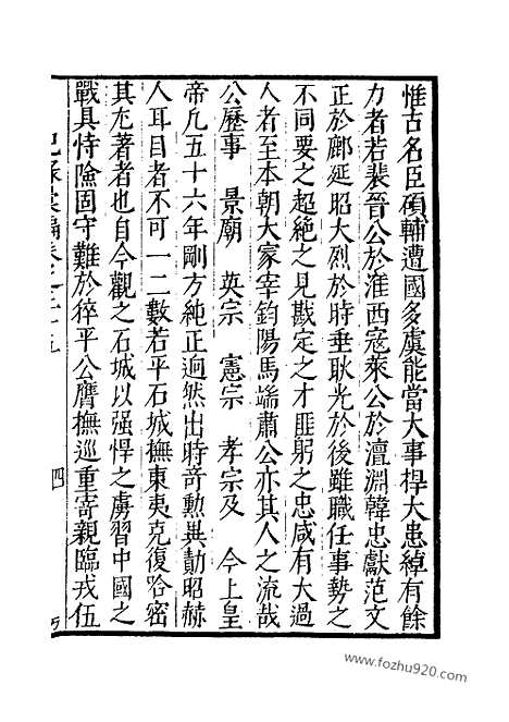 《纪录汇编》10册035_38_明沈节甫辑录上海商务印书馆1938_纪录汇编