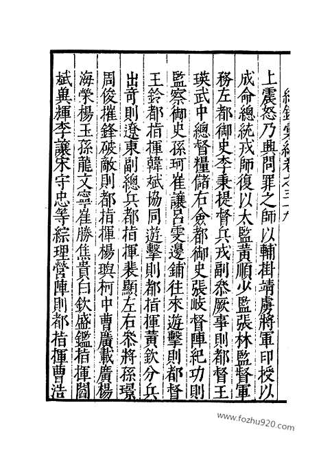 《纪录汇编》11册039_043卷_明沈节甫辑录上海商务印书馆1938_纪录汇编